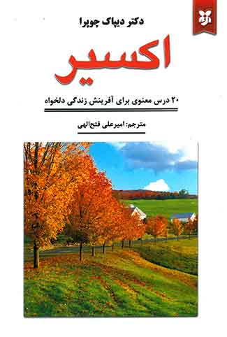 اکسیر